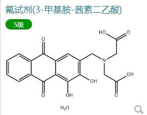  茜素氨羧络合剂455303-00-1 ALIZARIN COMPLEXONE DIHYDRATE, INDICATOR GRADE, PURE